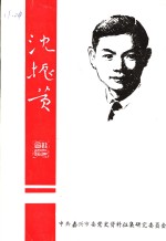 沈振黄