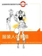 服装人体素描