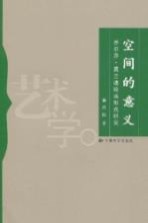 空间的意义  乔尔乔·莫兰迪绘画形式研究