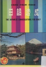 日语速成  英文拼音