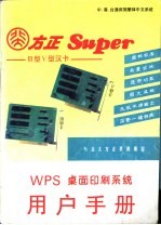 WPS <em>桌面</em>印刷<em>系统</em>用户手册