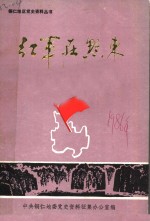 红军在黔东