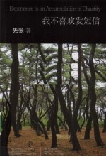 <em>我不</em>喜欢发短信  琥珀的故事  1
