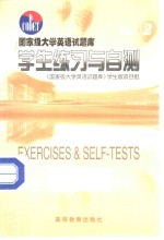 国家级大学<em>英语</em><em>试题</em>库学生练习与<em>自测</em>  <em>2</em>