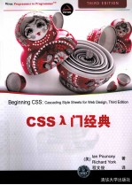 <em>CSS</em>入门经典  第3版