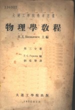 物<em>理学</em><em>教程</em>  第3分册