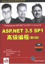 <em>ASP</em>.<em>NET</em> 3.5 SP<em>1</em>高级编程