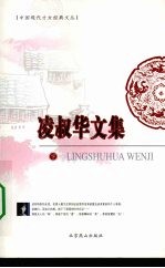 凌叔华<em>文集</em>  下