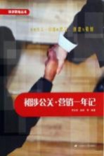 初涉公关  营销一年记