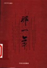 那一年