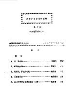 双柏<em>文史</em>资料选辑  第10期
