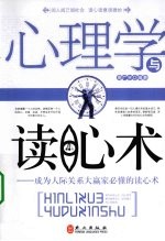 心理学与读心术