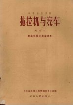 拖拉机与汽车  试用本