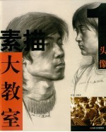素描大教室  头像