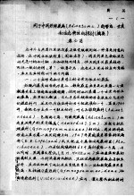 关于中国铁线蕨属的形态、分类和生态特性的探讨（摘要）