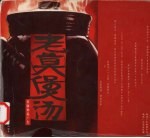 老莫煲汤  莫<em>康孙</em>说广告