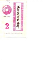 <em>兴国</em>文史资料选辑  第2辑