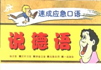 说德语
