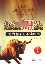 <em>超级</em>短线  1