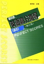 英语高分指导  语法  高中卷