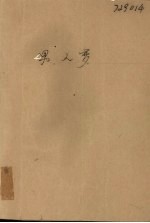 男人梦