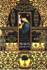 玻璃岛  亚瑟<em>与我</em>三千年