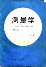 测量学  上