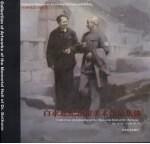 白求恩纪念馆美术作品集锦  中英文本