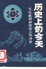 历史上的今天