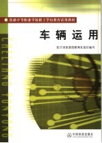 车辆<em>运用</em>
