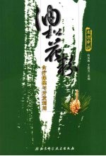 油松花粉  食疗保健与<em>开发</em><em>利用</em>