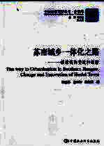 苏南城乡一体化之路  胡埭镇的变迁和创新