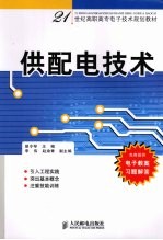 供<em>配电</em><em>技术</em>
