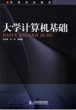 <em>大学</em><em>计<em>算机</em></em><em>基础</em>