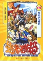 逃离恐怖岛  19  曼陀罗的曙光