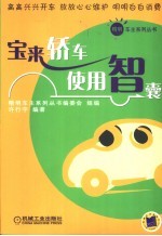 宝来<em>轿车</em><em>使用</em>指导