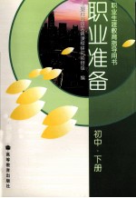 职业准备  初中  下