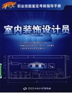 <em><em>室内</em><em>装饰</em></em><em>设计</em>员  4级