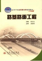 路基路面工程