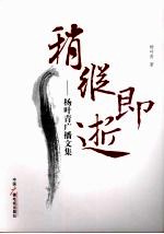 稍纵即逝  扬<em>叶青</em>广播文集