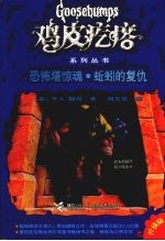 恐怖塔惊魂  蚯蚓的复仇