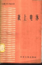 纸上电泳