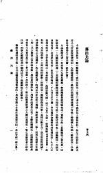 中国报纸社论文字  第1辑  苏法比论