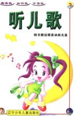 听<em>儿歌</em>
