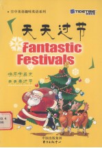 空中美语趣味英语<em>系列</em>  天天过节