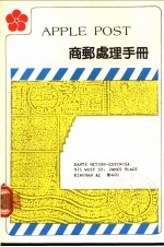 <em>APPLE</em> PILOT商邮处理<em>手册</em>