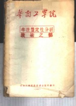 半微量定性分析  技术之部讲义