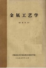 金属工艺学  铸造部分