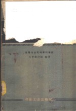 化学
