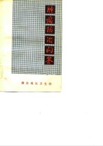 肿瘤防治问答